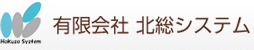 有限会社　北総システム